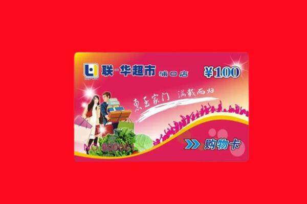 雅安市宝兴回收商超卡