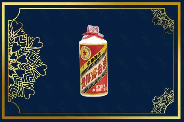 雅安市宝兴烟酒回收五星茅台酒