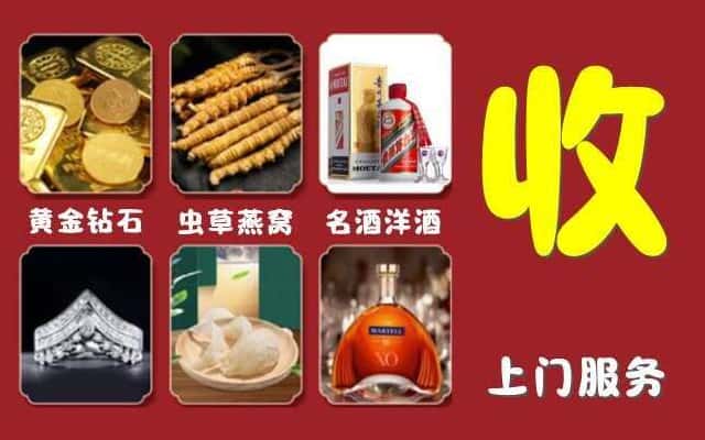 雅安市宝兴烟酒回收公司